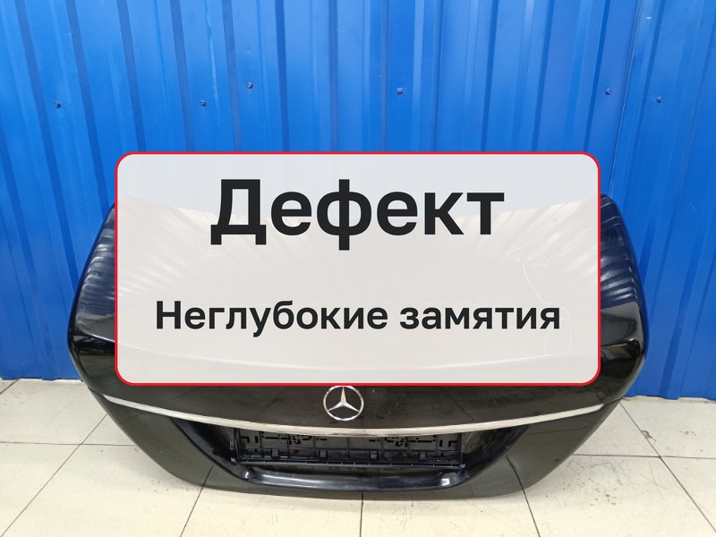 Крышка багажника Mercedes-Benz S-Class W221 M273.968 2007 (б/у)