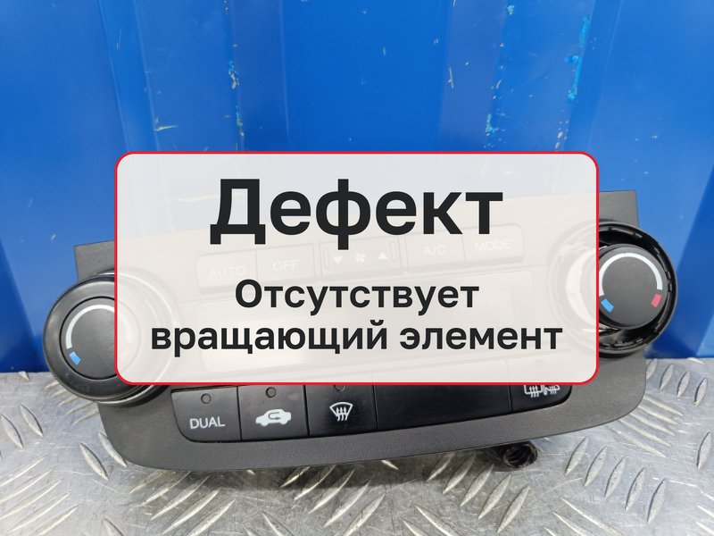 Блок управления печкой Honda CR-V 3 2.0 R20A2 2008 (б/у)