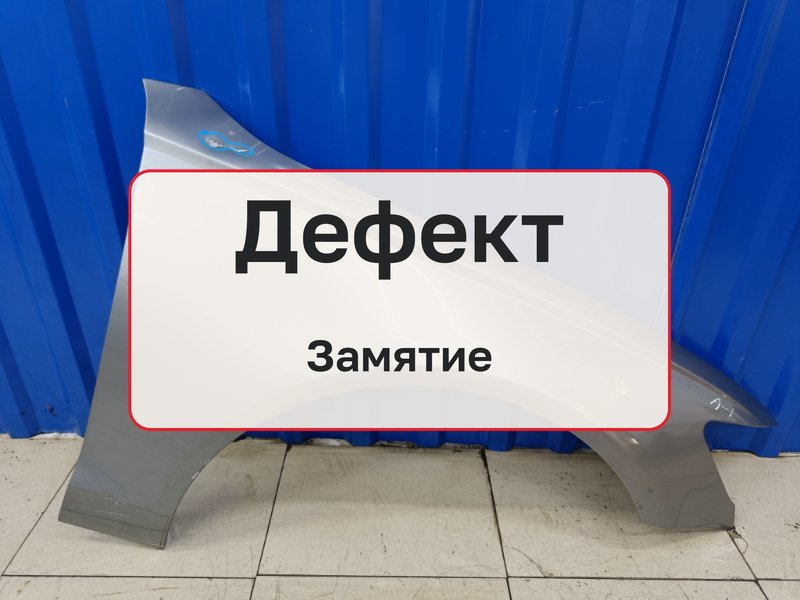 Крыло Audi A6 C7 2014 перед. прав. (б/у)