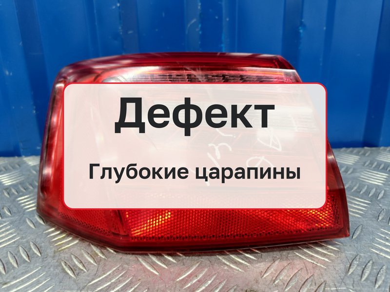 Фонарь Audi A6 C7 2014 лев. (б/у)