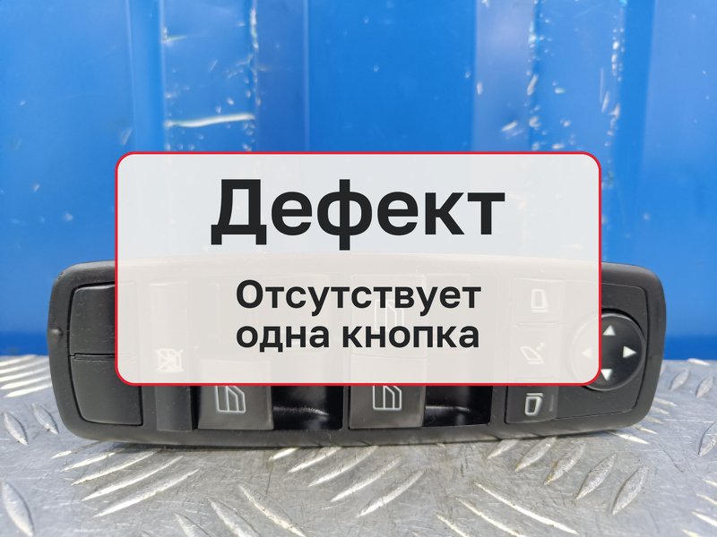 Блок управления стеклоподъемниками Mercedes-Benz M-Class W164 3.5 M272.967 2008 (б/у)