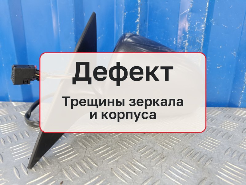 Зеркало Audi A6 C6 3.0 BBJ 2004 лев. (б/у)