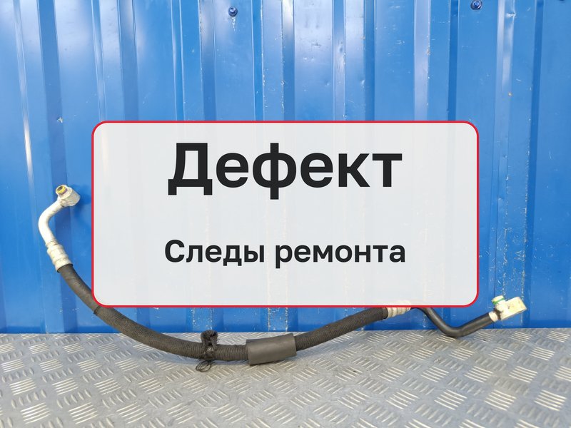Трубка кондиционера Audi A6 C6 3.0 BBJ 2004 (б/у)