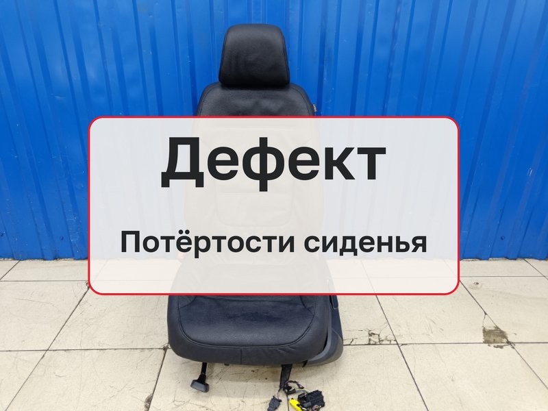 Сиденье Volkswagen Touareg NF 3.6 CMTA 2010 перед. лев. (б/у)
