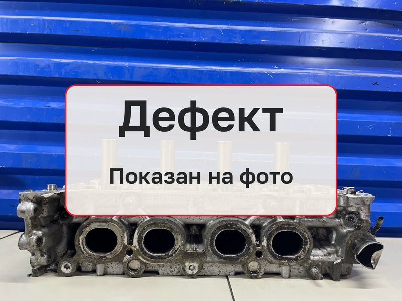 Головка блока цилиндров Toyota Highlander XU40 2.7 1AR-FE 2008 (б/у)