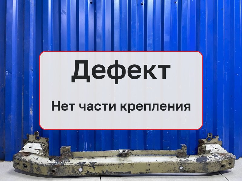Усилитель бампера Citroen C3 1 1.4 KFV10FSJ3PSA*4427823 2003 перед. (б/у)