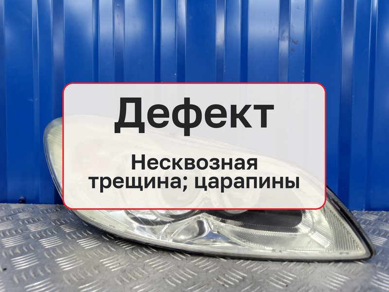 Фара Volvo C30 MK20 2.0 B4204S3 2010 прав. (б/у)