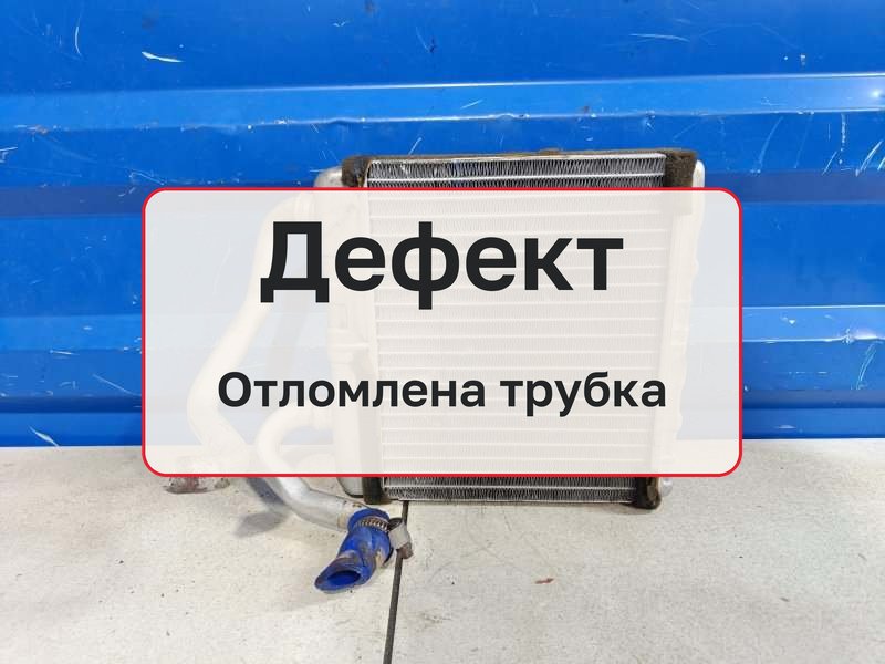 Радиатор печки Brilliance M1 BS6 2.0 4G63 2007 (б/у)