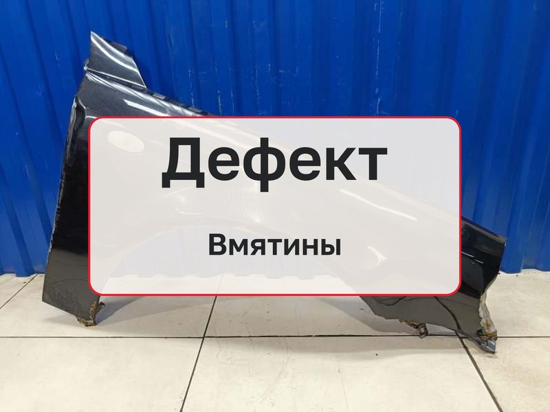Крыло Brilliance M1 BS6 2.0 4G63 2007 перед. прав. (б/у)