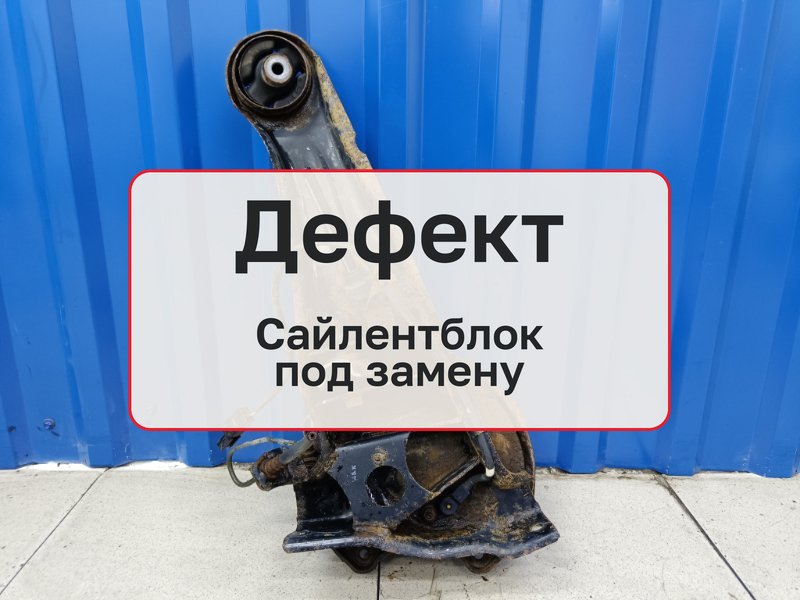 Кулак Mitsubishi Lancer 9 1.3 4G13 2004 задн. лев. (б/у)