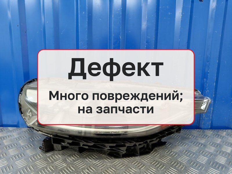 Фара Haval F7 1 1.5 GW4B15 2020 прав. (б/у)
