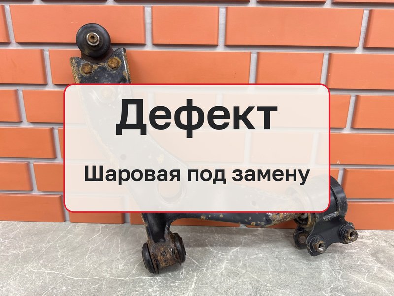 Рычаг Ford Focus 2 1.6 SIDA 2008 перед. лев. (б/у)