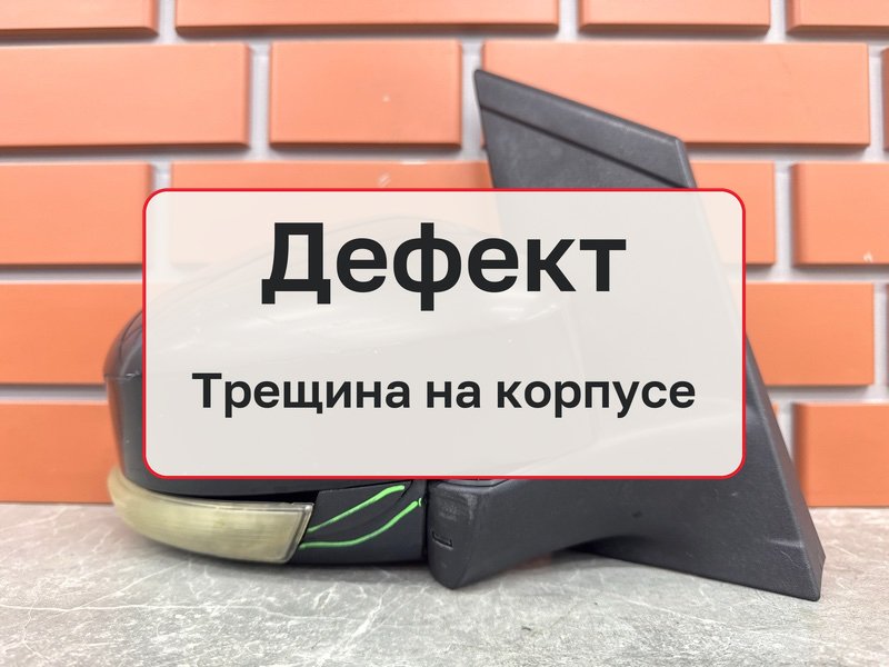 Зеркало Ford Focus 2 1.6 SIDA 2008 прав. (б/у)
