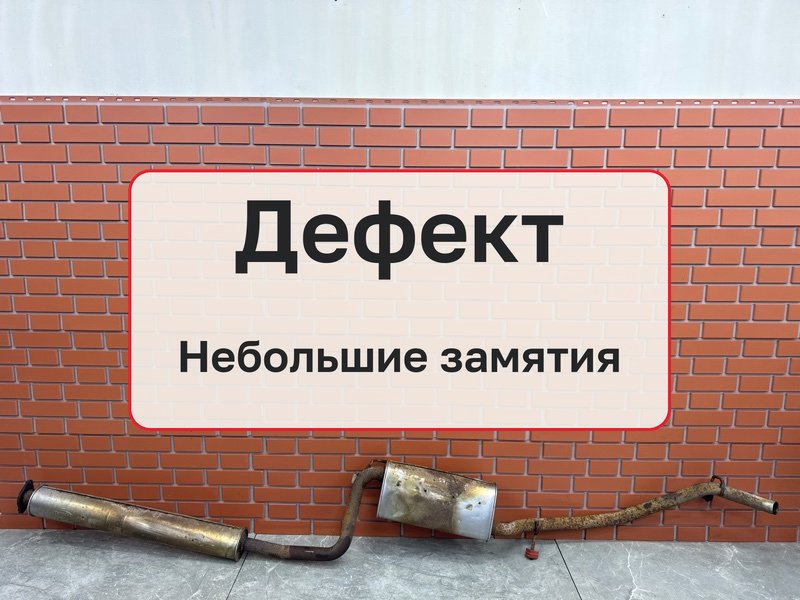 Глушитель Ford Focus 2 1.6 SIDA 2008 (б/у)