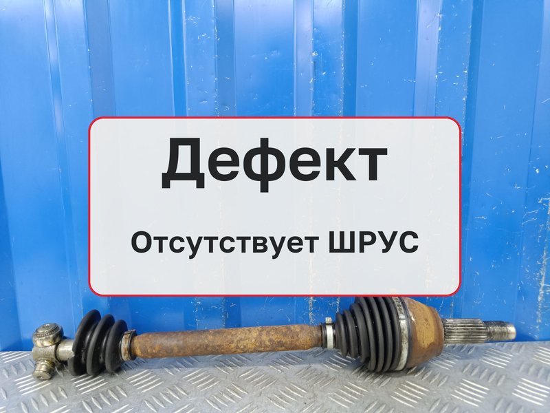 Привод Ford Fusion 1 1.4 FXJA 2007 перед. лев. (б/у)