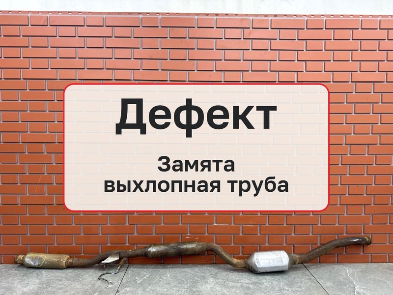 Резонатор глушителя Mitsubishi Lancer 10 1.8 4B10 2008 (б/у)