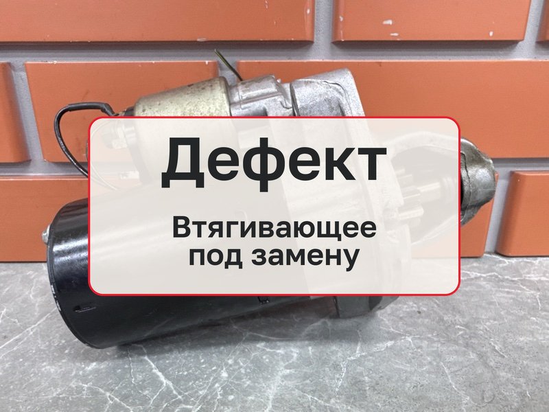 Стартер Bmw X3 E83 2.5 M54B25 2004 (б/у)