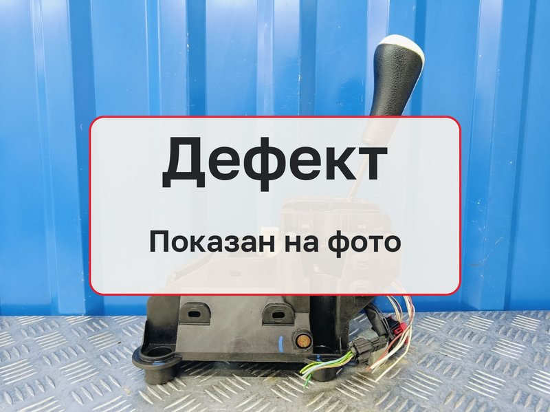 Селектор АКПП Peugeot 307 2.0 RFN 2003 (б/у)