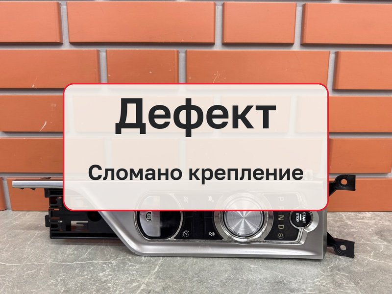 Селектор АКПП Jaguar XF X250 3.0 306PS 2013 (б/у)