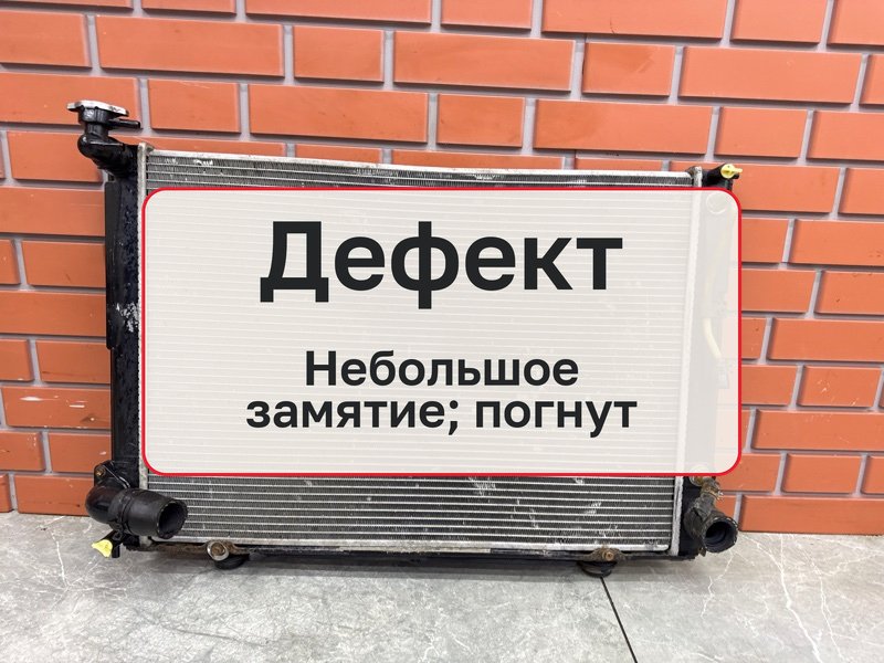 Радиатор охлаждения Lexus RX350 XU30 3.5 2GR-FE 2007 (б/у)