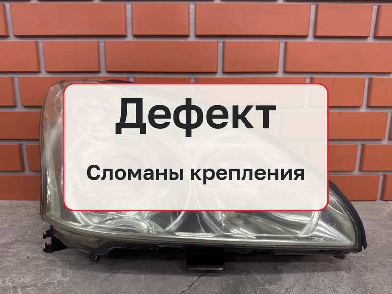 Фара Lexus RX350 XU30 3.5 2GR-FE 2007 прав. (б/у)