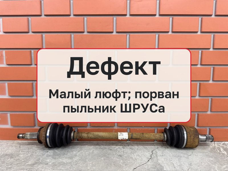 Привод Hyundai Santa Fe SM 2.7 G6BA 2004 задн. (б/у)
