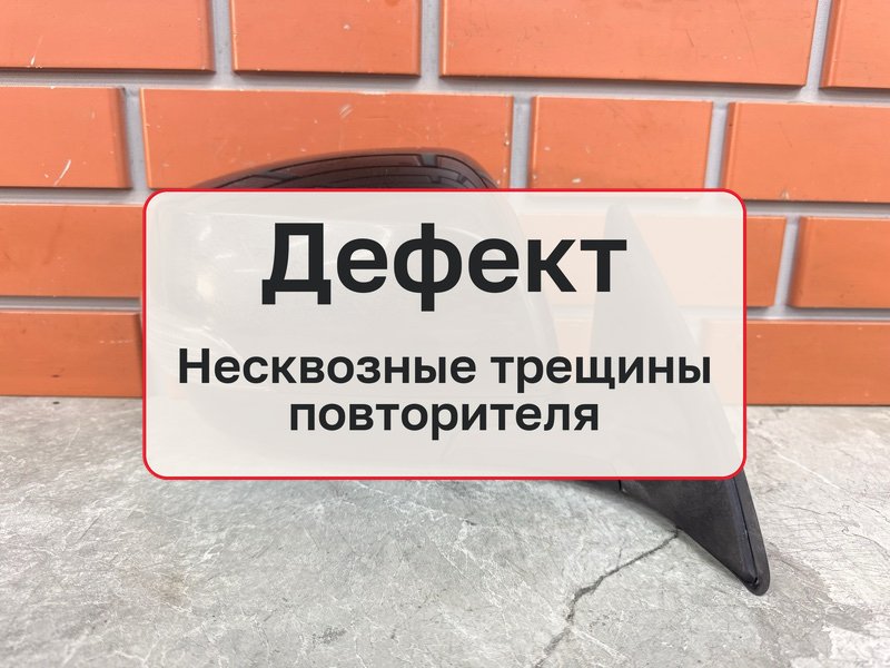Зеркало Subaru Legacy BM9 2.5 EJ253 2011 прав. (б/у)