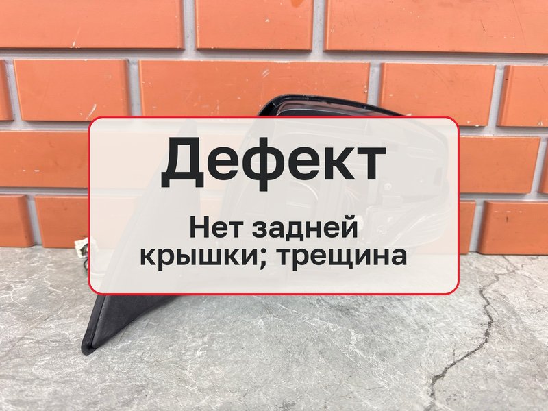 Зеркало Subaru Legacy BM9 2.5 EJ253 2011 лев. (б/у)