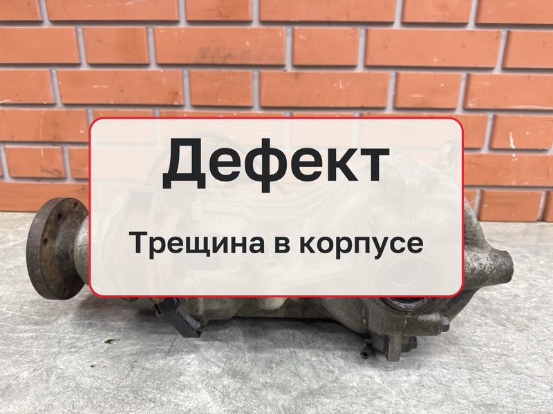 Редуктор Renault Duster 1 1.6 H4M430 2015 задн. (б/у)