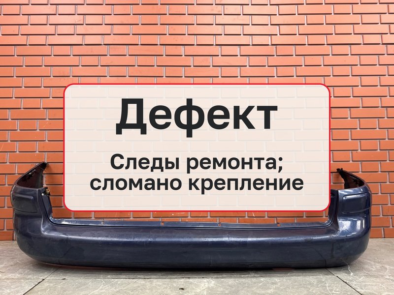 Бампер Hyundai Trajet 1 2.0 G4GC 2006 задн. (б/у)