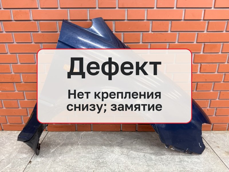 Крыло Hyundai Trajet 1 2.0 G4GC 2006 перед. прав. (б/у)