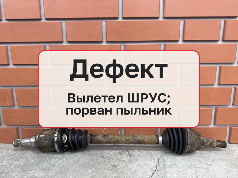 Привод Ford Fusion 1 1.4 FXJC 2012 перед. лев. (б/у)