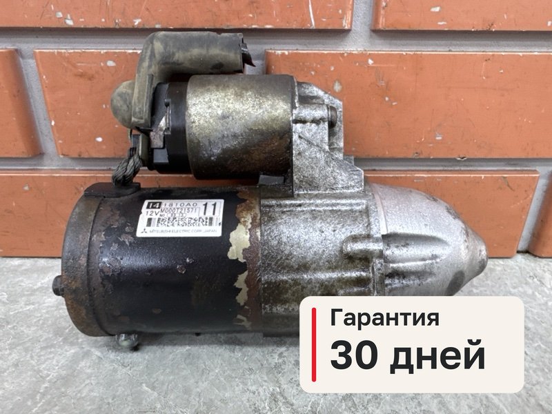 Стартер Mitsubishi Lancer 10 1.8 4B10 2008 (б/у)