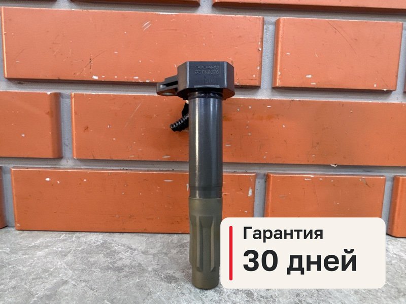Катушка зажигания Subaru Legacy BM9 2.5 EJ253 2011 (б/у)