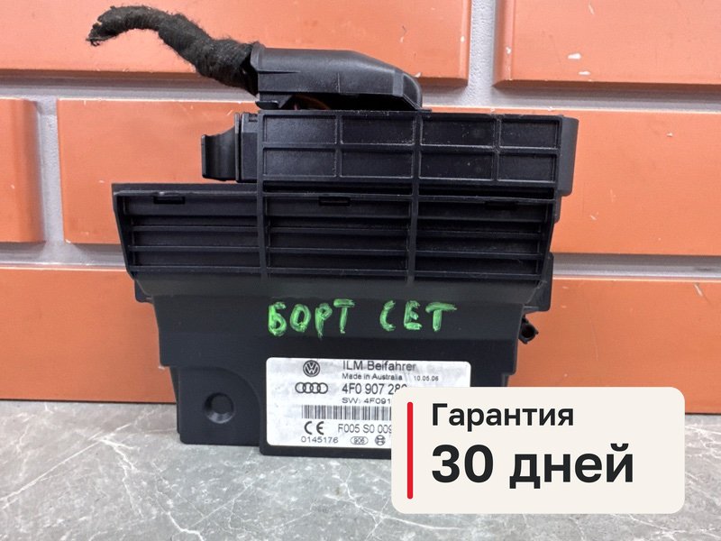 Блок бортовой сети Audi Q7 1 4.2 BAR 2007 (б/у)