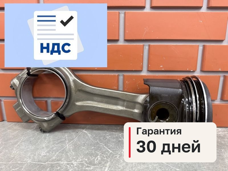 Поршень с шатуном Камаз К5 54901 1 11.9 910.12 2021 (б/у)
