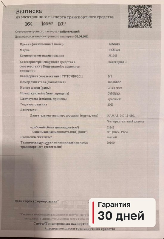 Рама с документами Камаз К5 54901 1 11.9 910.12 2021 (б/у)