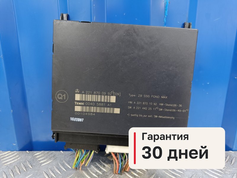 Блок управления сиденьем Mercedes-Benz S-Class W221 M273.968 2007 (б/у)