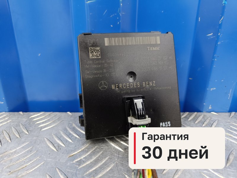 Блок управления Mercedes-Benz S-Class W221 M273.968 2007 (б/у)