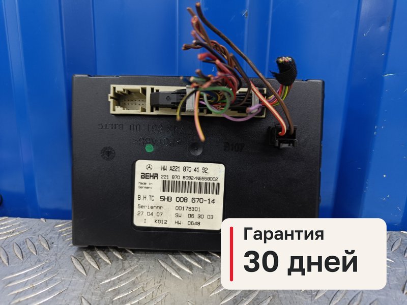 Блок управления Mercedes-Benz S-Class W221 M273.968 2007 (б/у)