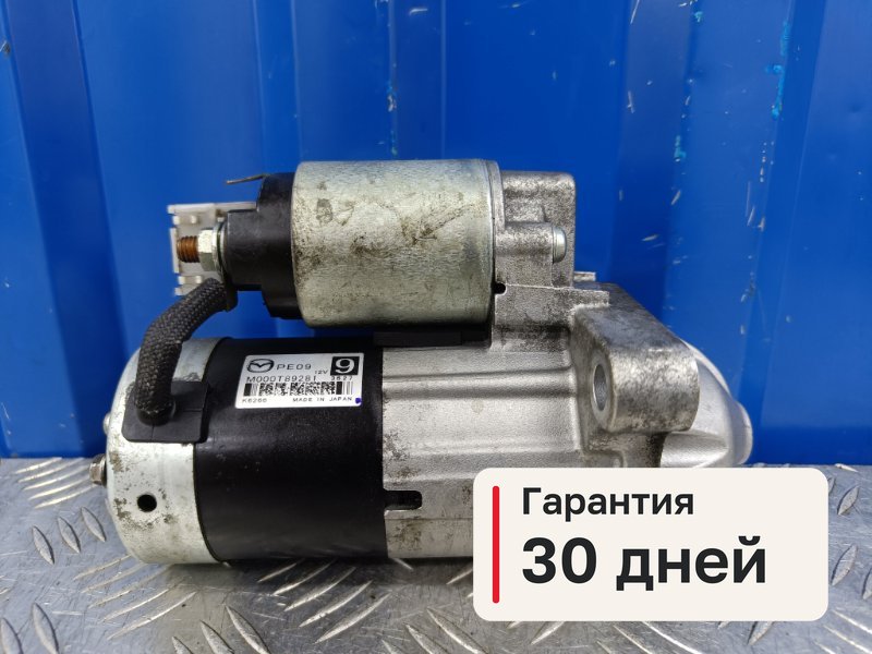 Стартер Mazda 6 GJ 2.5 PY-VPS 2014 (б/у)