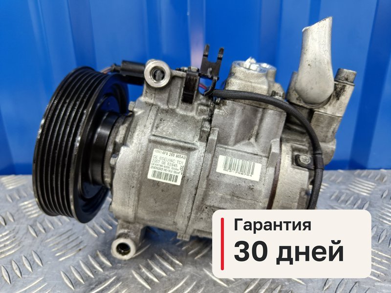 Компрессор кондиционера Audi A6 C6 2.8 BDX 2010 (б/у)