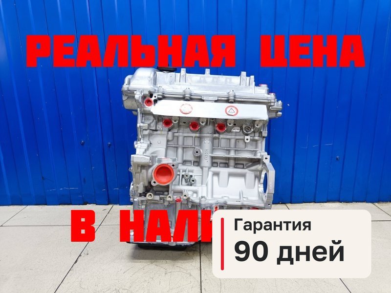 Двигатель (ДВС) Kia Ceed JD 1.6 G4FD