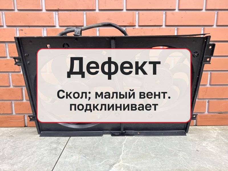 Вентилятор радиатора Volkswagen Golf MK4 1.6 AZD 2000 (б/у)