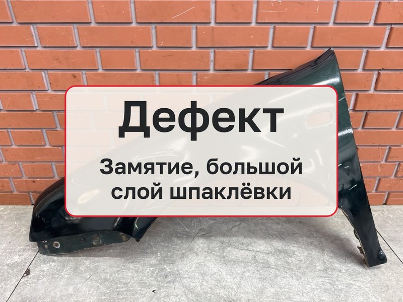 Крыло Volkswagen Golf MK4 1.6 AZD 2000 перед. лев. (б/у)