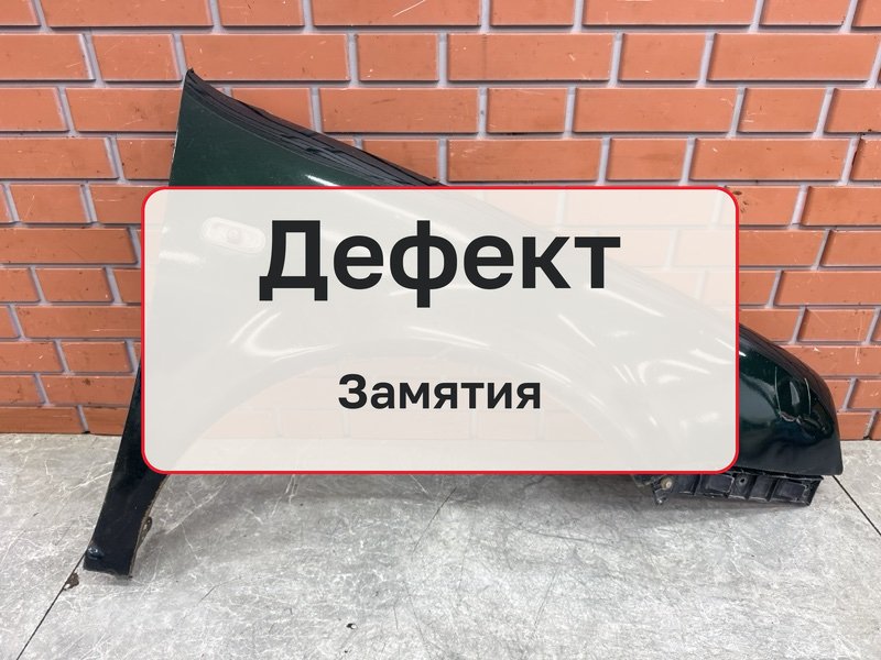Крыло Volkswagen Golf MK4 1.6 AZD 2000 перед. прав. (б/у)