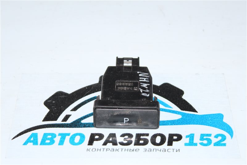 Кнопка парковки TOYOTA Prius 2005-2011 NHW20 1NZ-FXE 8448047010 контрактная