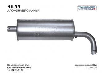 Глушитель Лада 2123