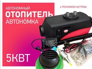 Запчасть автономный отопитель сухой фен автономка