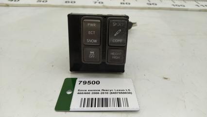 Запчасть блок кнопок Lexus L S 460 |460L/600H| 2006-2017